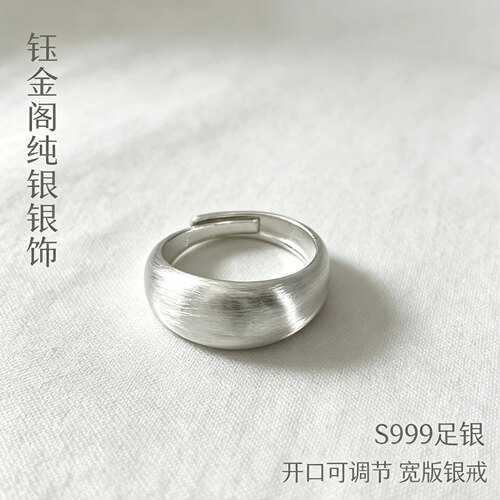 钰金阁宽版拉丝S999足银戒指 开口可调节哑光素圈男女百搭银指环