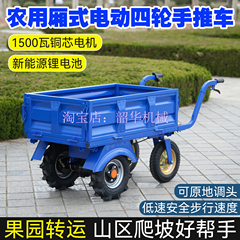 电动四轮手推车爬坡鸡公车爬山农用三轮家用双轮带货斗搬运车果园