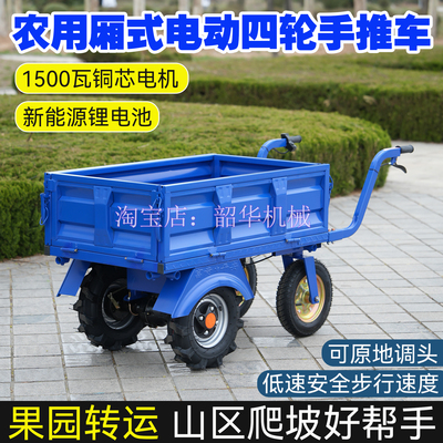 电动四轮手推车爬坡鸡公车爬山农用三轮家用双轮带货斗搬运车果园
