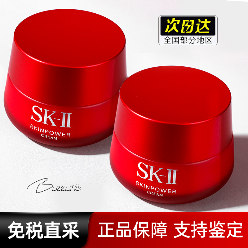 日本SK-II/SKII/sk2大红瓶面霜80g肌源赋活修护精华霜滋润清爽型-封面