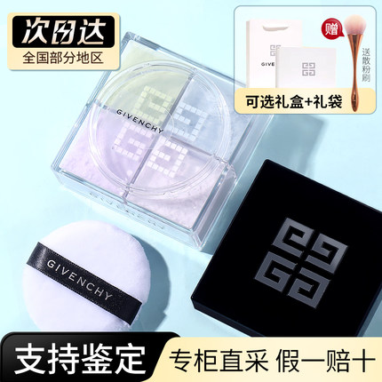 纪梵希散粉四宫格定妆散粉控油持久蜜粉无痕防汗防水大牌正品正装