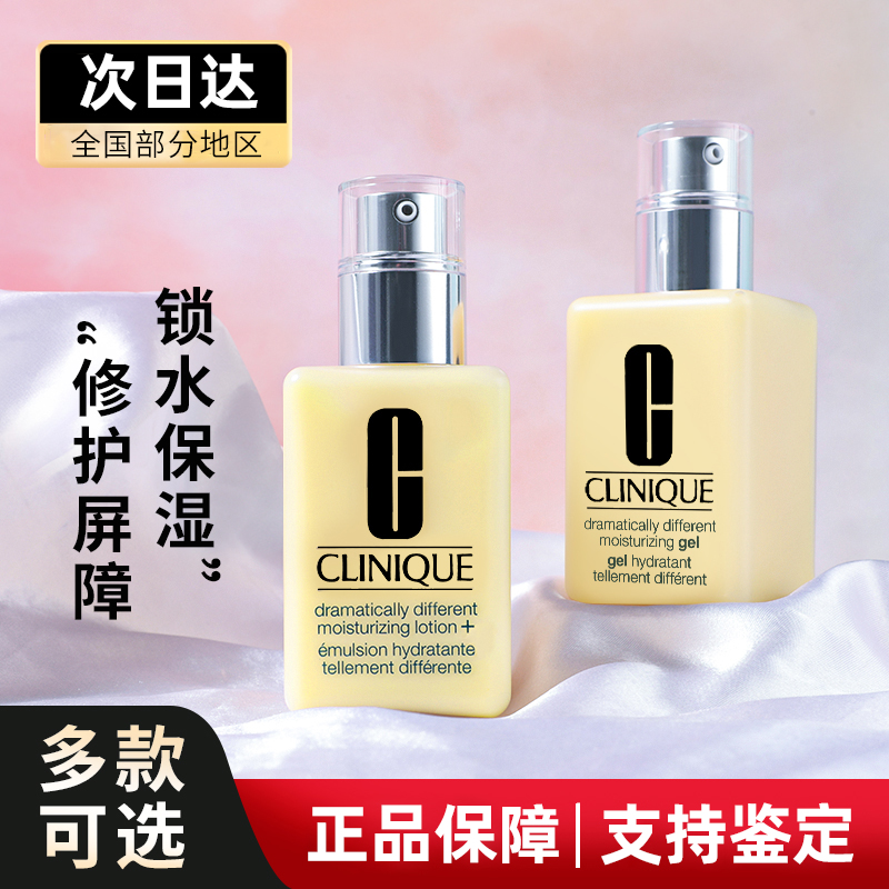 Clinique倩碧黄油润肤露啫喱无油有油125ml补水保湿清爽控油乳液
