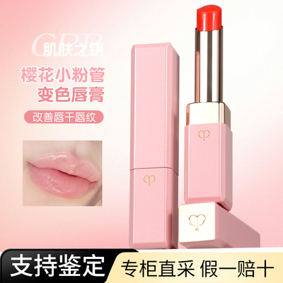 肌肤之钥CPB变色润唇膏樱花粉女无色口红打底滋润保湿唇纹修护