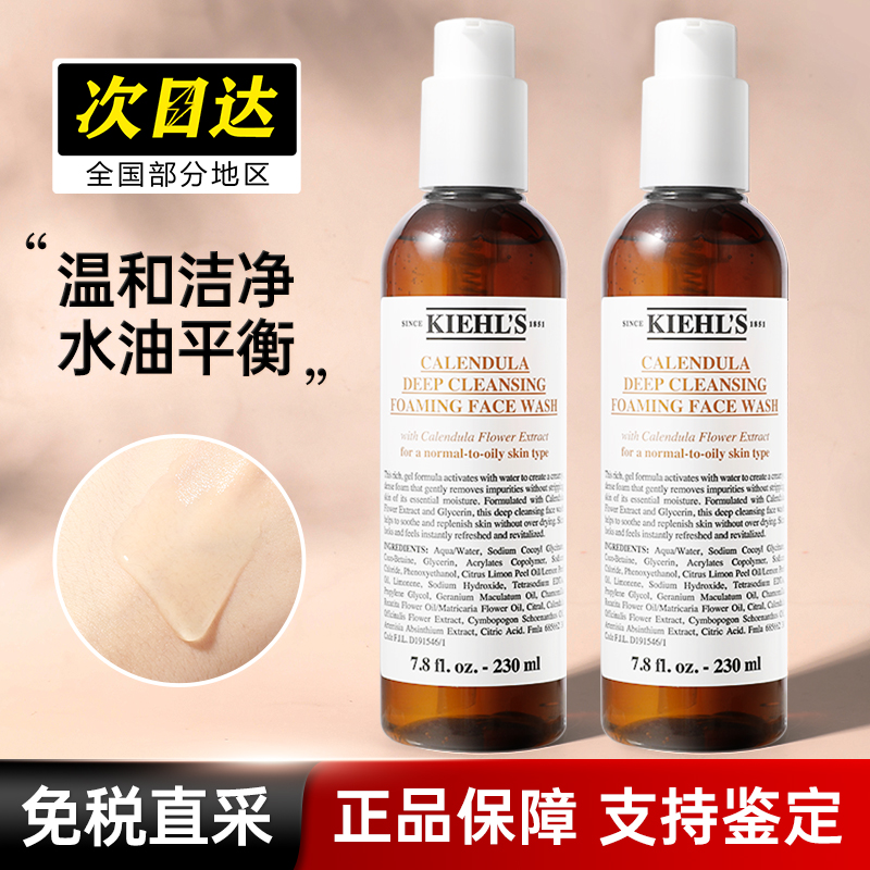 科颜氏金盏花洁面啫喱230ml