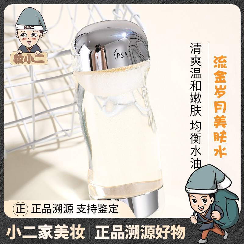 IPSA茵芙莎流金水岁月美肤水200ml爽肤水鎏金补水保湿水油平衡女