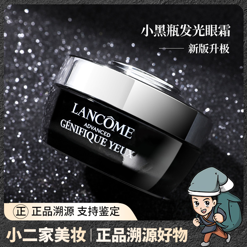 兰蔻小黑瓶发光眼霜肌底精华凝霜15ml淡化黑眼圈细纹抗皱紧致眼部