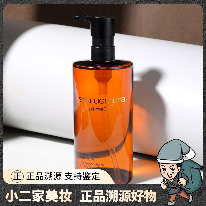 新版shuuemura植村秀琥珀卸妆油450ml琥珀臻萃黄金洁颜油卸妆清洁
