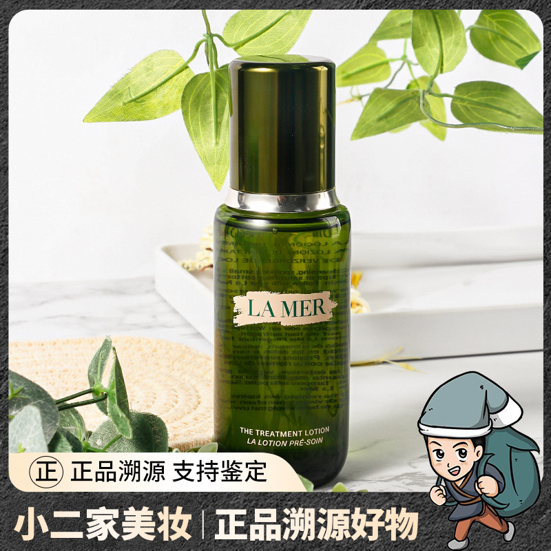 lamer海蓝之谜精粹水修护精萃液肌底补水保湿维稳精华爽肤水150ml
