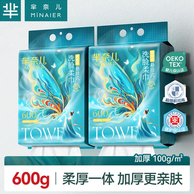 芈奈儿加厚抽取式一次性洗脸巾