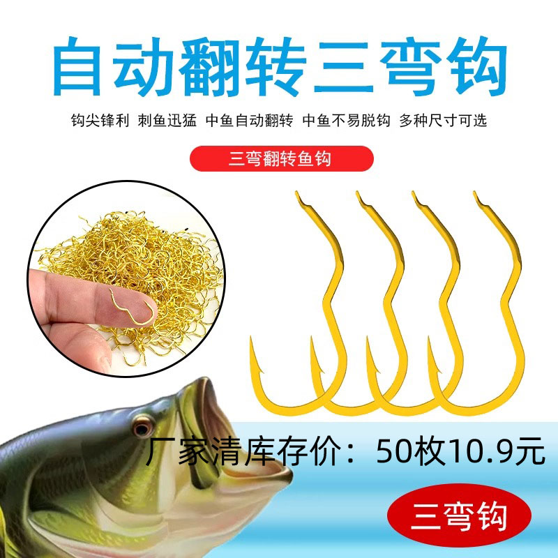 金袖自动翻转三湾钩新型自动翻转鱼钩正品反转鱼钩三弯鱼钩防脱口