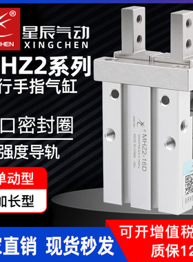 星辰气动手指气缸MFZ/MHZ2x6/10/16/20/25/32/40S/DN小型平行夹爪