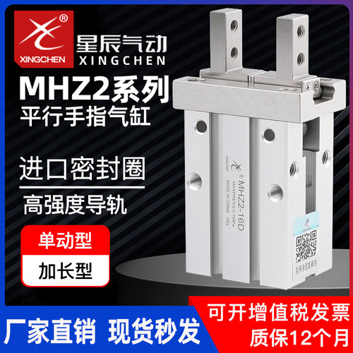 星辰气动手指气缸MFZ/MHZ2x6/10/16/20/25/32/40S/DN小型平行夹爪