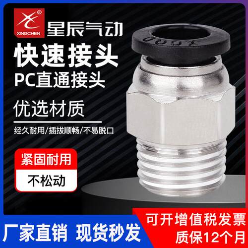 气动黑色快速快插螺纹直通气管