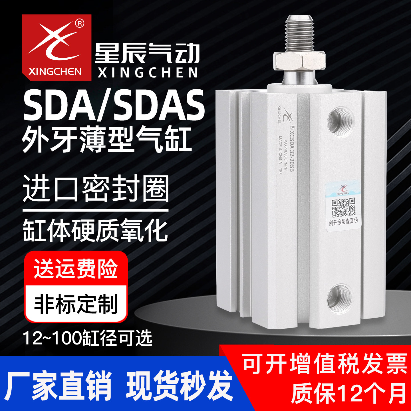 星辰气动SDAS12/20/32/40/63-5x10x15x50x60sda小型薄型气缸外牙