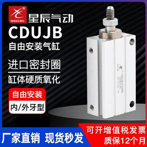 星辰气动CDUJB15/10气缸