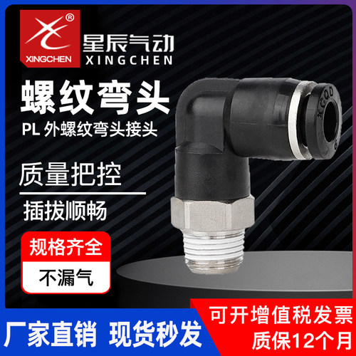 气动气管弯头外螺纹接头