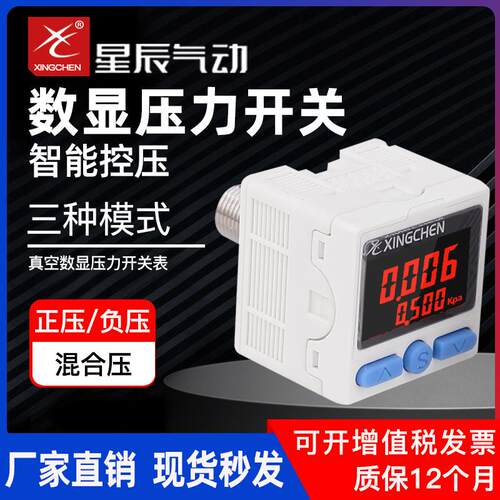 星辰气动数显压力开关DPS210/201/200-R-N亚德客型真空负压传感器