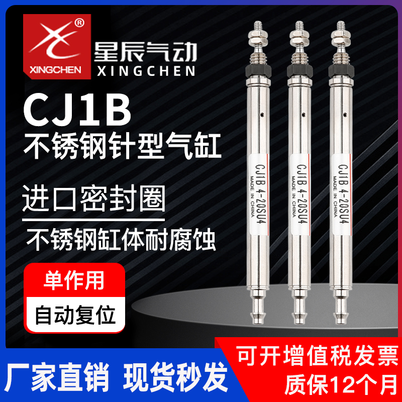 星辰气动针形微型气缸