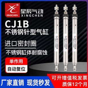 星辰气动CJ1B4 SU4替代SMC弹簧针形迷你微型小气缸