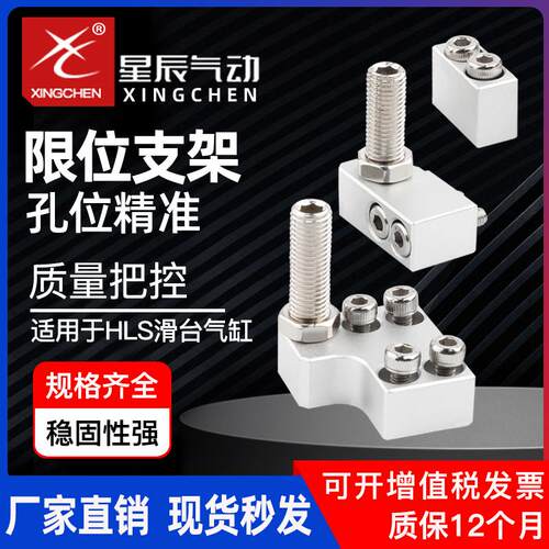 RB/HLS滑台气缸附件限位器调节行程定位支架配件AS 2N BS AF