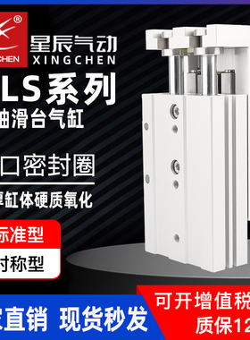 星辰气动滑台气缸HLS6/8/12/16/20/25-10/30/40/50/-150精密导轨