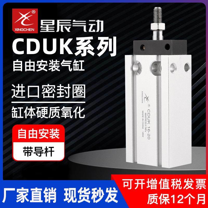 星辰气动CDUK/CUK6/10/16/20/25/32X5/-45/50不旋转自由安装气缸,标准件/零部件/工业耗材,气缸,淘宝优惠券,粉丝福利购,淘宝优惠卷