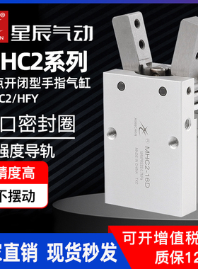 星辰气动手指气缸HFY八字型夹爪MHC2-10/16/20/25/D支点开闭HFY型