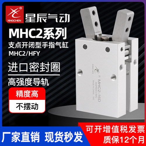 MHC2-10d16d20d25D夹爪气缸