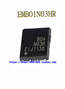 EMB04N03HR EMB04N03R 丝印B04N03R B04N03 QFN5*6 贴片 可配单