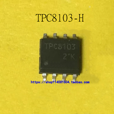TPC8103-H TPC8103 SOP-8 全新原装正品 可配单