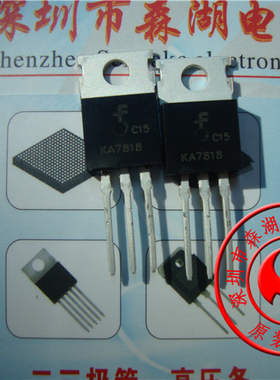 KA7818 L7818CV TO-220 三端稳压管 原装正品