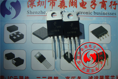 KA7818 L7818CV TO-220 三端稳压管 原装正品