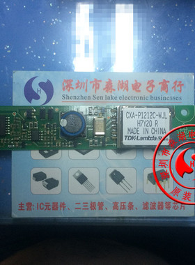 PCU-P121 CXA-P1212C-WJL 1212C TDK高压条 电路板 原装正品
