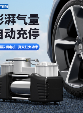 尤利特300W车载充气泵SUV越野车皮卡双缸高压汽车用轮胎打气泵12V