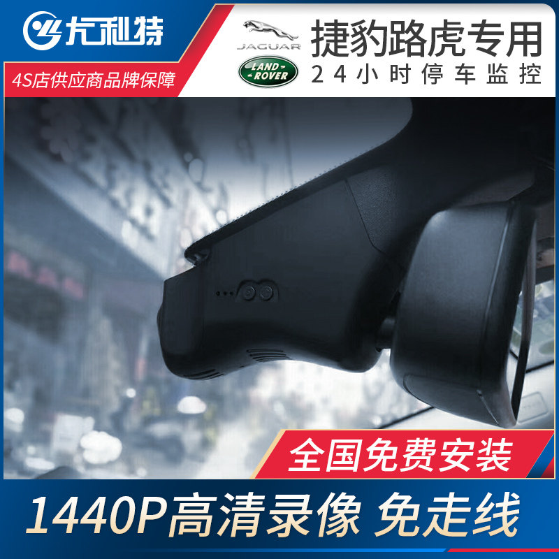 捷豹路虎揽胜运动版F-PACE极光发现神行XFL专用隐藏式行车记录仪在类目 汽车/用品/配件/改装, 汽车影音/车用电子/电器, 汽车电子防盗安防, 行车记录仪中 - 来自Buy2taobao.com提供专业的淘宝代购服务