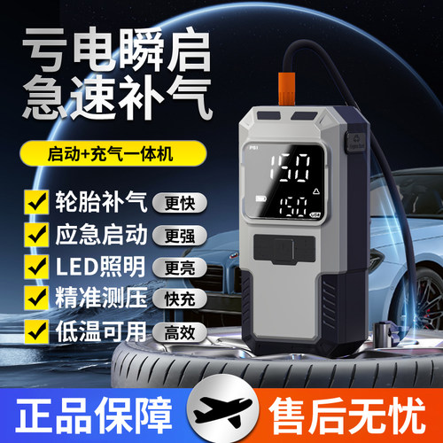 尤利特启动电源无线充气泵一体机