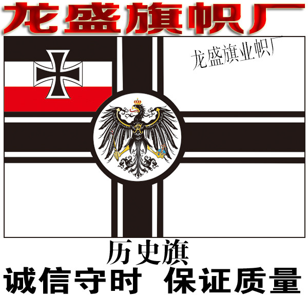 德国历史旗 历史军旗 旗帜定做制作