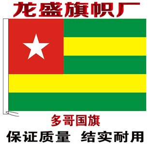 多哥国旗串旗办公桌旗签约旗手摇旗户外飘扬旗公司旗定制