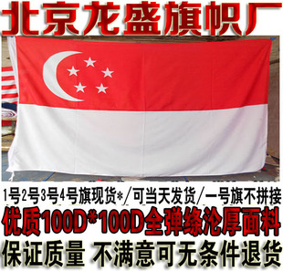 新加坡国旗 桌旗 串旗 雕印拔染水印无色差 东盟十国旗帜印制制作