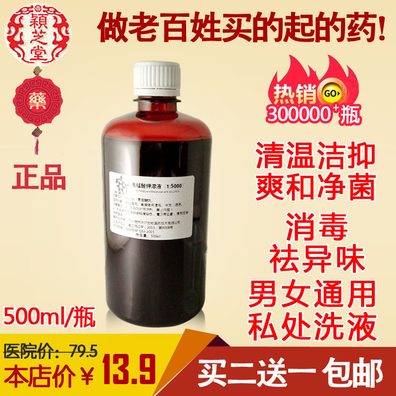 高锰酸钾溶液男士龟头包皮清洁女性私处护理洗液坐浴高猛酸钾包邮,洗护清洁剂/卫生巾/纸/香薰,私处洗液,淘宝优惠券,粉丝福利购,淘宝优惠卷