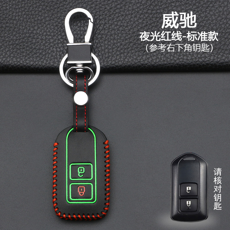 车钥匙套适用于丰田威驰fs yarisl致享致炫威驰遥控器保护套扣包