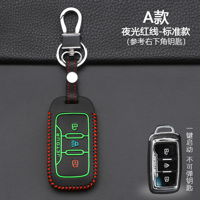 【捷途】钥匙套适用于x70m x70sev x70开瑞k60遥控器保护套锁匙包