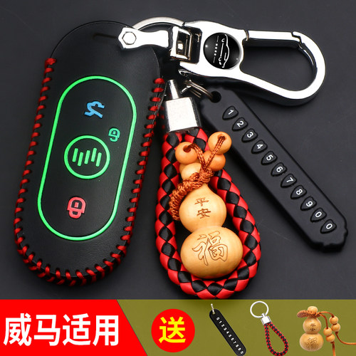 适用威马e5 ex6plus ex5 w6 ex5zpro ex5znex汽车钥匙包锁匙套扣