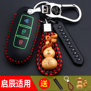 适用于启辰汽车钥匙套t90 d60plus t70x m50v t70 t70suv锁匙包扣