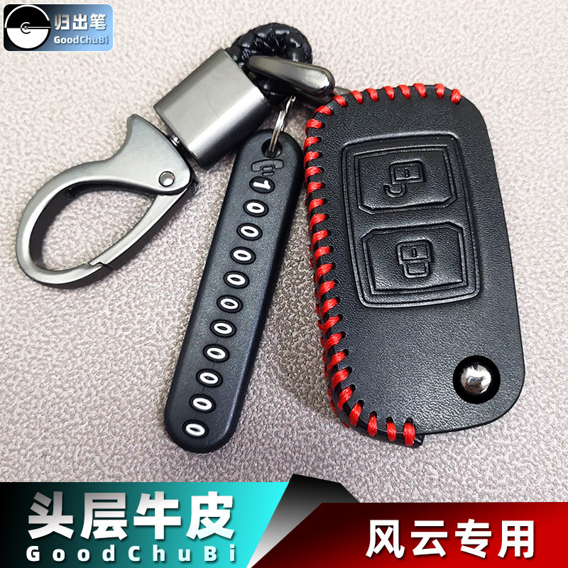 奇瑞汽车钥匙套适用于e5风云2旗云3 a3 a5 e3遥控器保护套锁匙包