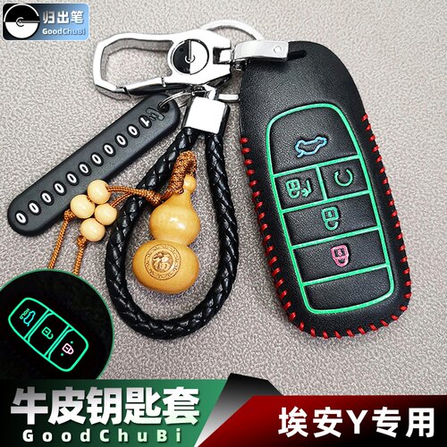 适用广汽埃安汽车钥匙套aionyplus smax魅580 530 630炫580锁匙包