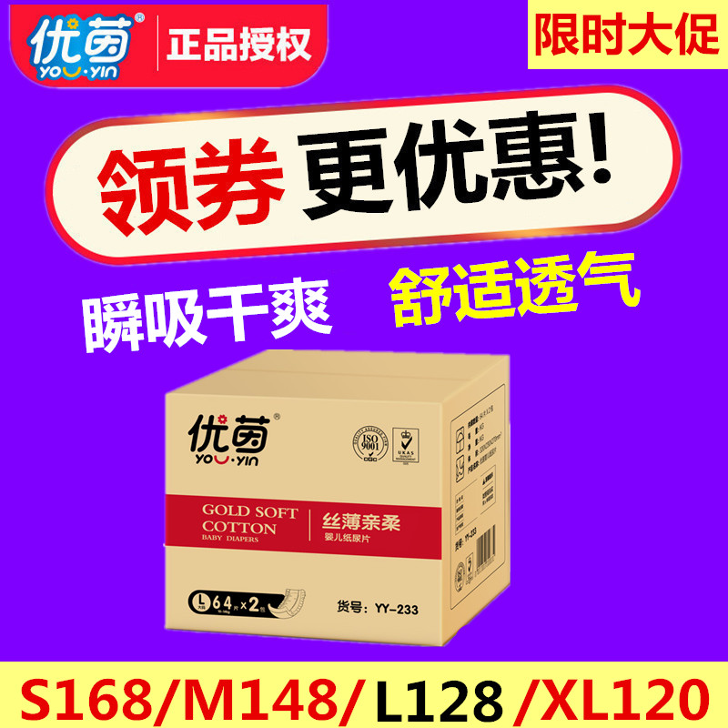 優茵超薄紙尿片S/M/L/XL絲薄親柔嬰兒男女寶寶輕芯干爽尿不濕夏季