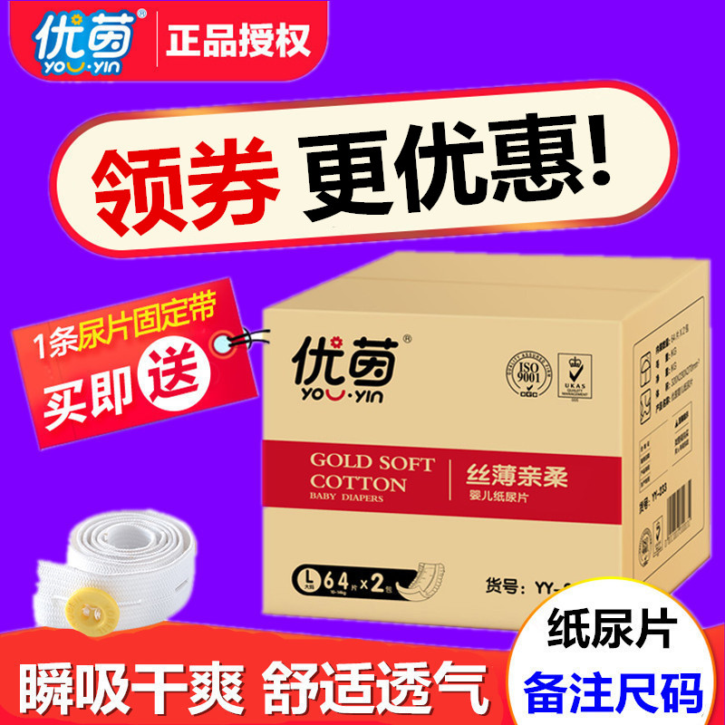 優茵嬰兒紙尿片S168/M148/L128/XL120片絲薄親柔男女寶寶尿不濕