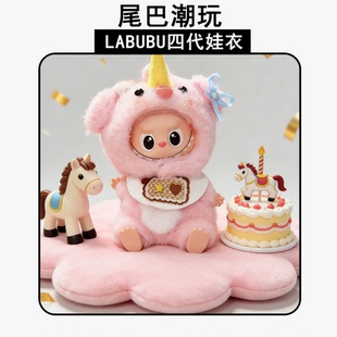 迷你拉布布4.0小粉猪娃衣10cm挂件玩偶服装4代心底密码labubu衣服