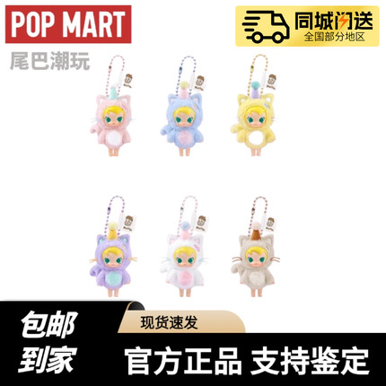 POPMART泡泡玛特Baby Molly口袋朋友系列搪胶毛绒挂件盲盒现货